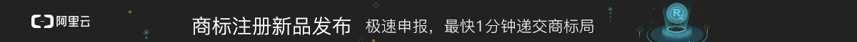 新的saas商标注册服务，低至680元